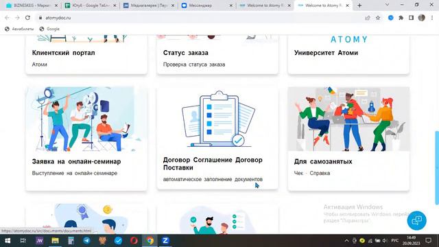 Знакомство с сайтом Атоми 2.0 смотреть онлайн