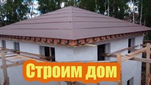 ПЛАНИРОВКА ДВУХЭТАЖНОГО ДОМА. РЕГУЛИРУЕМЫЕ ДЕРЖАТЕЛИ ЖЕЛОБА ВОДОСТОКА