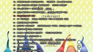 DVD - меню : Любимые песни красной шапочки 200 клипов сторона 2