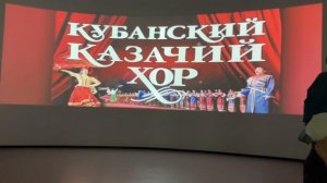 Интерактивная экспозиция Кубанского казачьего хора в музее России моя история Краснодар