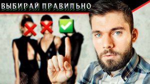 3 ЯВНЫХ ПРИЗНАКА ПРОБЛЕМНОСТИ - Максим Вердикт про выбор девушки