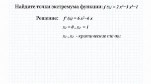 Найти точки экстремума функции