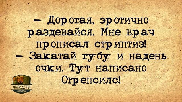 Короткие Анекдоты! Подборка смешных жизненных анекдотов нашего времени! Анекдоты смешные!