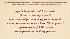 Образцовый академический хор "Жаворонок". 2021г.