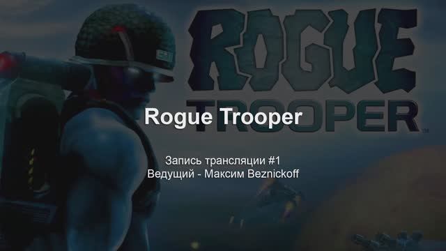 Прохождение "Rogue Trooper" (Серия 1) смотреть онлайн