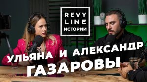 Revyline Истории. Путь успешного стоматолога: Александр и Ульяна Газаровы