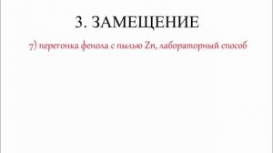 Арены. Получение.  Все 14 реакций ЕГЭ..mp4