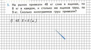 Страница 85 Задание 5 – Математика 3 класс (Моро) Часть 1