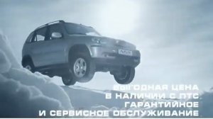 КАН АВТО: Шевроле Нива (Chevrolet Niva)