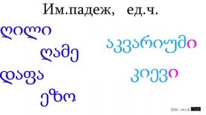 Грузинский язык. Урок 14 _ Georgian Language. Lesson 14.mp4