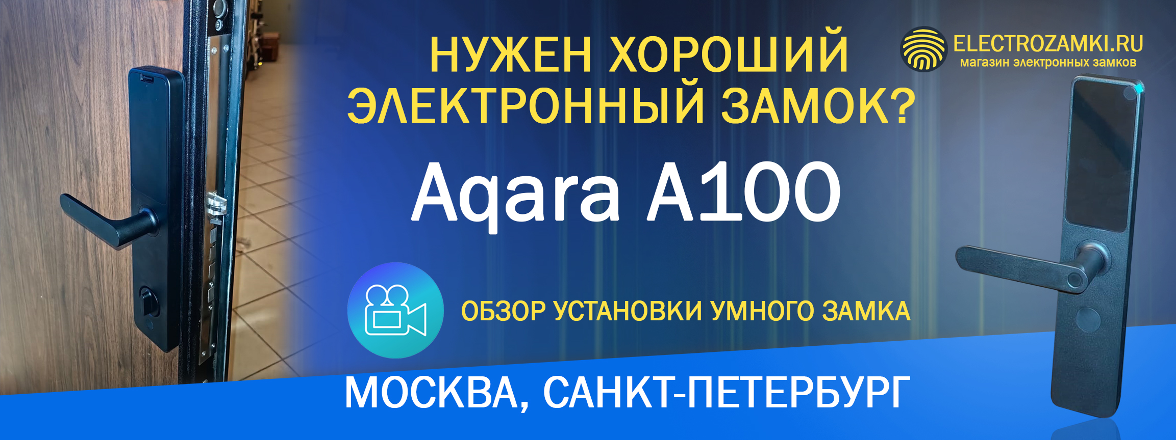 Нужен хороший электронный замок? Обзор установки умного замка Aqara A100. Москва, Санкт-Петербург.