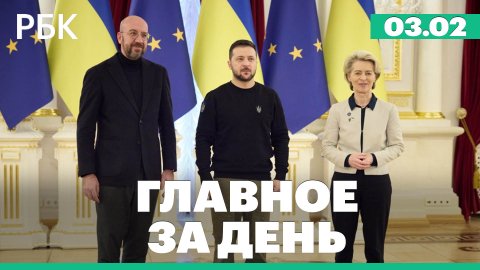 Саммит ЕС — Украина. Папа Римский в Южном Судане. Китайский шар-«шпион». Главное за день