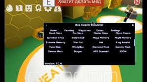 ЛУЧШИЙ СКРИПТ НА БИ СВАРМ!!! (Bee swarm simulator)