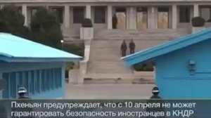 КНДР граница между Северной и Южной Кореей! DPRK border between North and South Korea