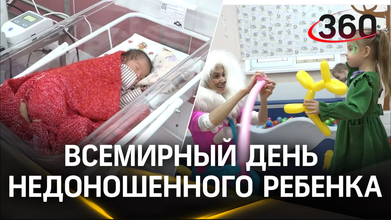 Весили при рождении меньше 500 г и выжили – в перинатальном центре в Видном встретились «выпускники»