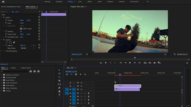 Как сделать тряску картинки в adobe premiere pro