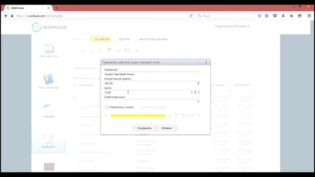 Панель инструментов шаблонов Workaud смотреть онлайн