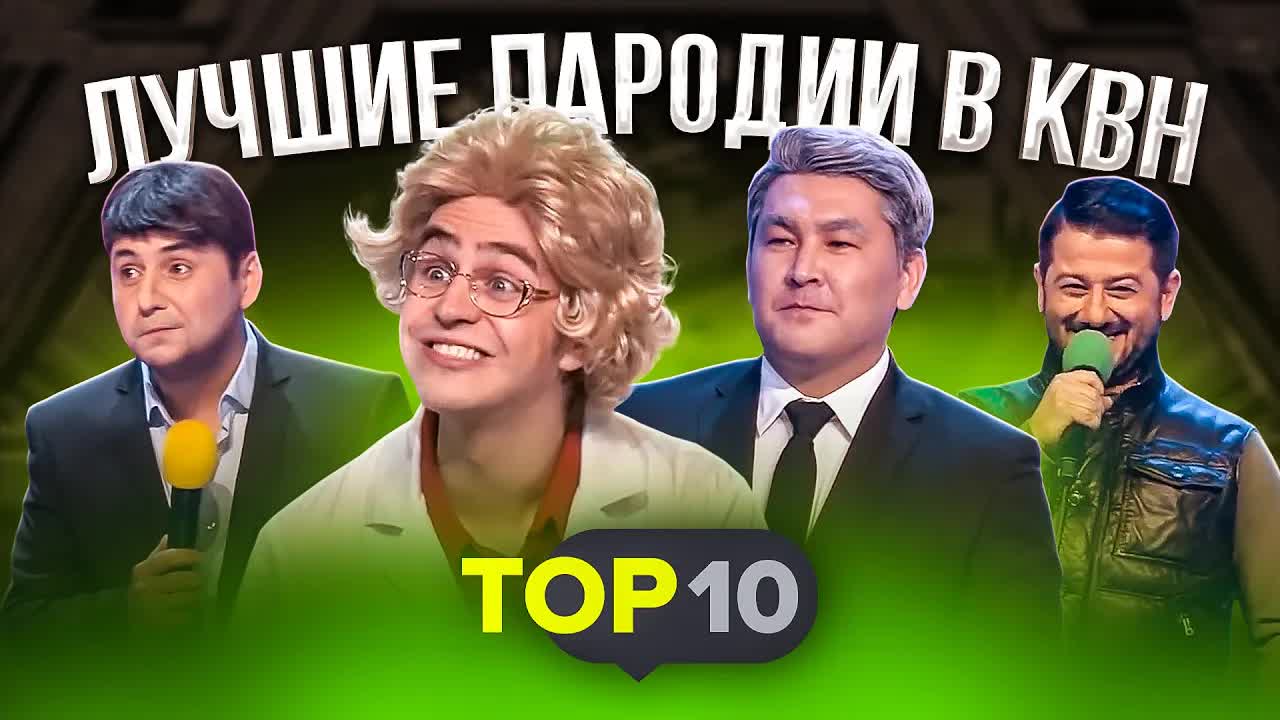 КВН 2020: Лучшие пародии в КВН / Кадыров, Зеленский, Медведев, Песков / @KVN / топ 10