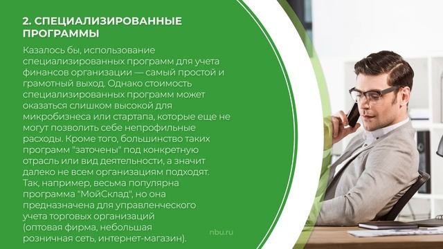 Дистанционный курс обучения «Кредит и финансы организации» - 4 основных инструмента учета финансов