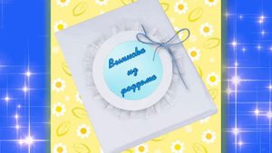 Футаж. Заставка. Выписка из роддома.