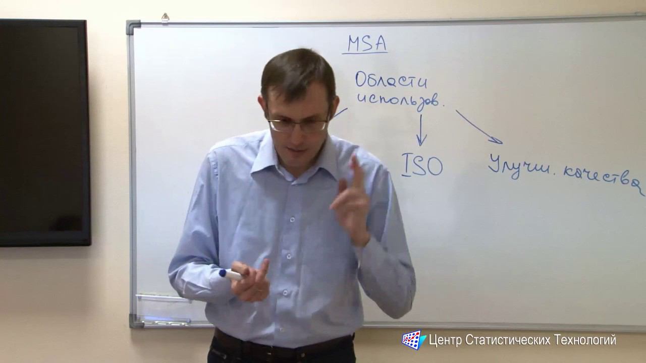 MSA. Анализ измерительных систем. Часть 1. Основные понятия и идеи. Смещение и линейность