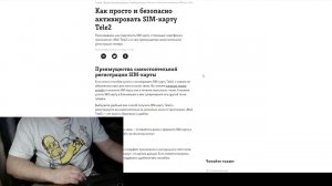 Как активировать сим карту ТЕЛЕ2  Активация сим карты ТЕЛЕ2