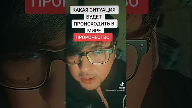 КАКАЯ СИТУАЦИЯ БУДЕТ ПРОИСХОДИТЬ В МИРЕ #tarot #таро #tarotcards #гадание смотреть онлайн