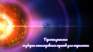 Горячие ритмы подборка эксклюзивных треков для стриминга