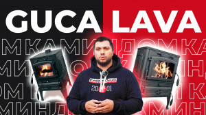 Печь-камин Guca Lava (Гуча Лава) - обзор