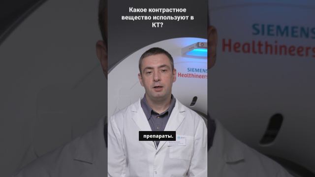 Какое контрастное вещество используют в КТ?