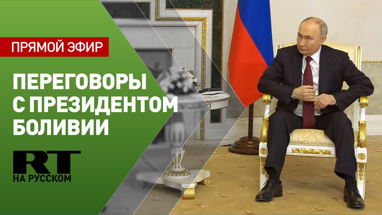 Путин проводит встречу с президентом Боливии