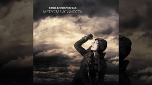 Переменная облачность