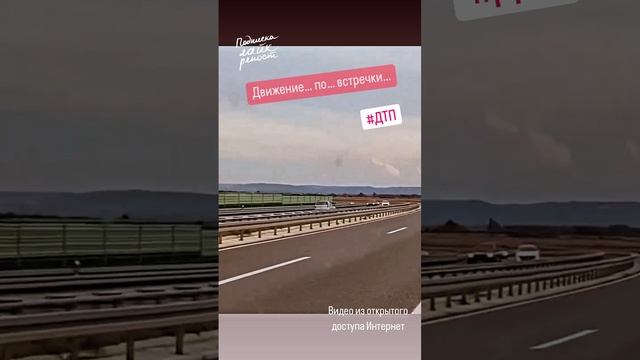 Движение… по… встречке… #происшествие #дтп #авто #пдд #автоинструктор #автошкола