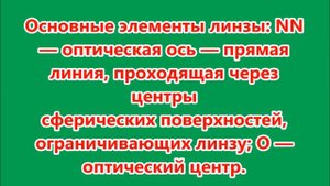 Оптика. Линзы. Физика 8 класс.
