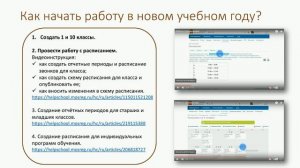 Установочный вебинар, посвященный началу 2017 2018 учебного года