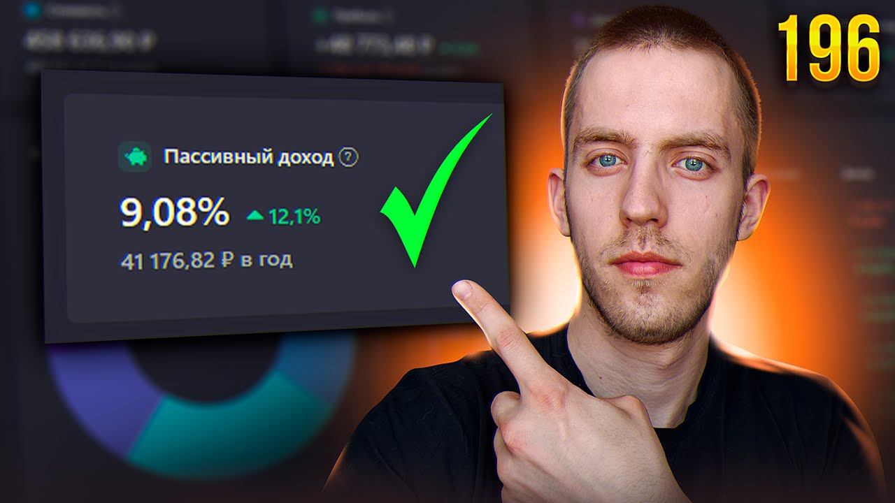 Выполнил Половину Цели По Пассивному Доходу На Этот Год! Портфель Новичка На Фондовом Рынке РФ