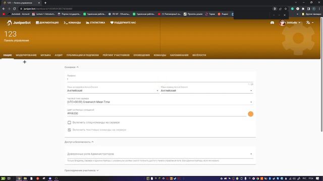 Создаём Лучший сервер Discord! Часть 1. смотреть онлайн