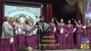 ансамбль "Медведица"