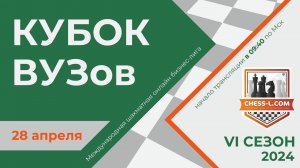 III МЕЖДУНАРОДНЫЙ ШАХМАТНЫЙ ОНЛАЙН-ТУРНИР - КУБОК ВУЗОВ / III STUDENT'S CUP