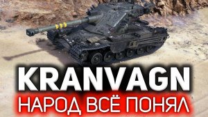 Kranvagn  Вот почему на нём все играют в Ранговых боях