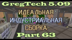 GT5.09 ИИС Гайд. Часть 63. Полезный регулятор и последний шаг рудопереработки