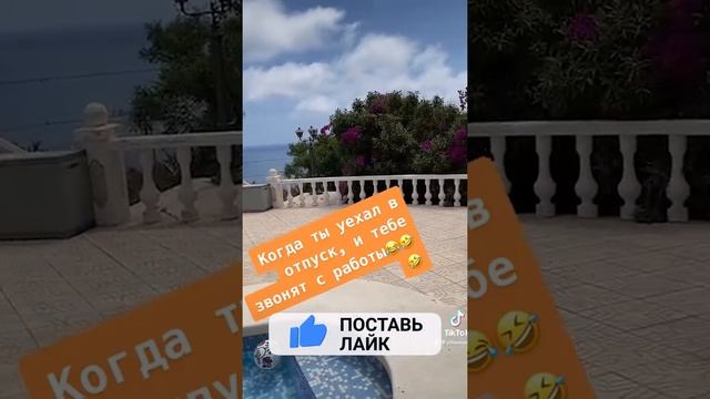 Когда уехал в отпуск! ??? Приколы от Юли Sweet | Приколы TikTok | #Shorts