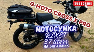 Приобрел мотосумку на мопед G-Moto Cross X pro