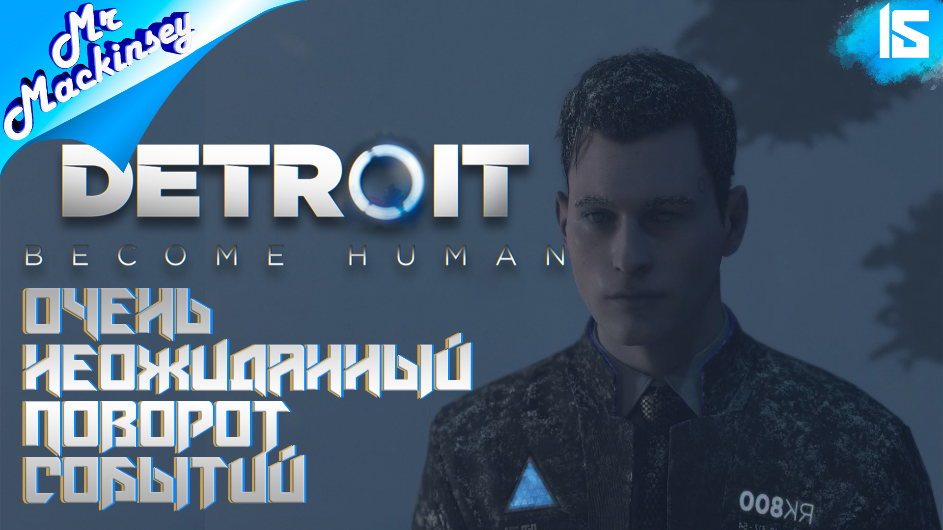 Detroit become human скидки в стиме фото 115