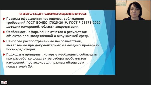 Требования к Протоколу испытаний  Правила представления результатов испытаний