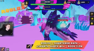 Roblox ➤ ЗАЩИТНИКИ МИРА — Защита башен ➤ #6 ➤ Moon Clow ➤ Прохождение игры Роблокс World Defenders