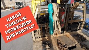 Что необходимо чтобы поднять любой груз?Мой такелаж.
