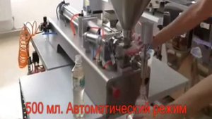 Поршневой дозатор (разливочная машина) PPF-1000