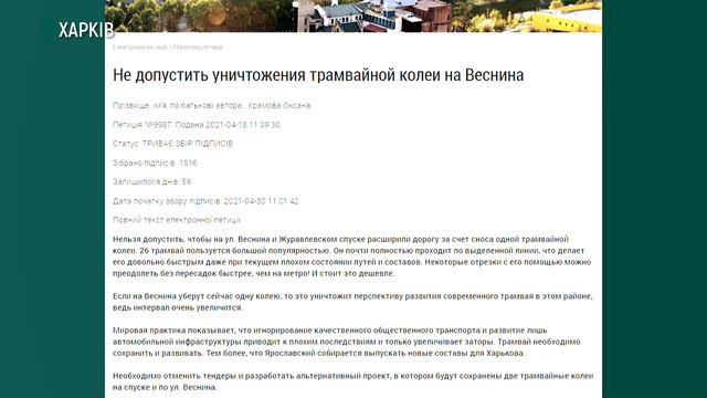 Розширення Весніна: що кажуть харків'яни про демонтаж трамвайної колії смотреть онлайн