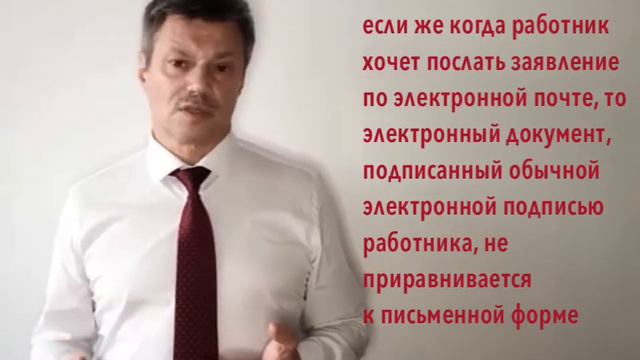Кейсы от Ветлужских - кейс 92 - О возможности подать заявление об увольнении по электронной почте смотреть онлайн